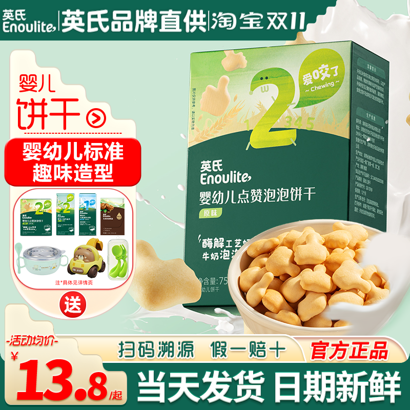 英氏点赞饼干婴儿手指饼干添加宝宝辅食英式磨牙饼干儿童营养零食