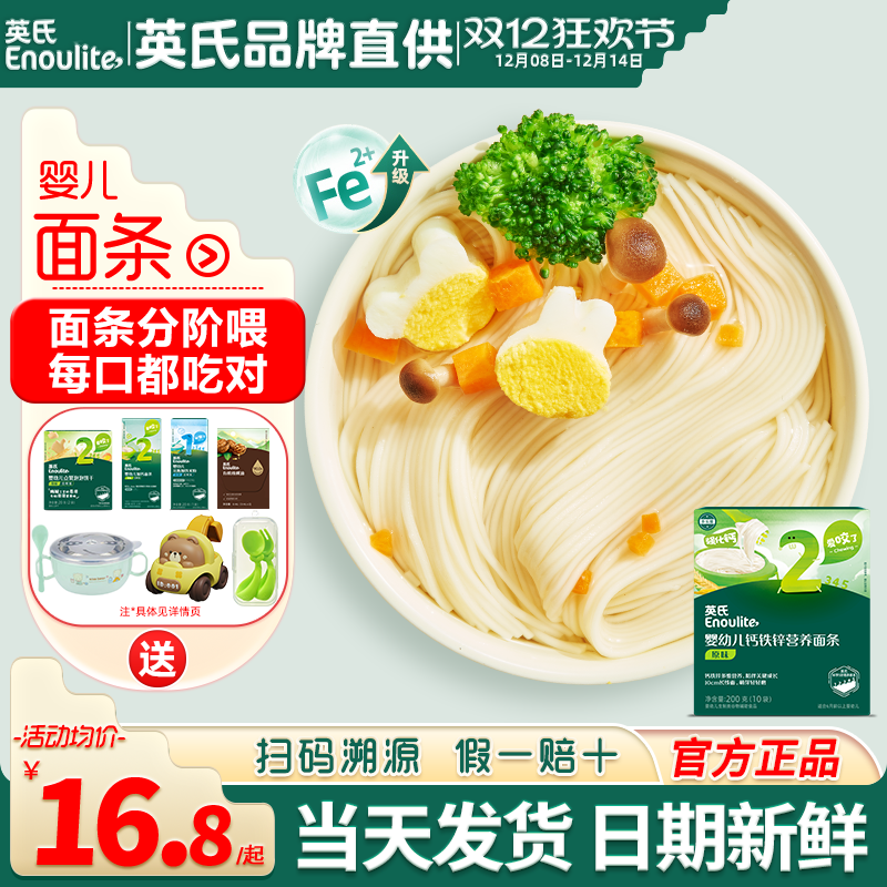 英氏婴儿面条宝宝营养辅食面