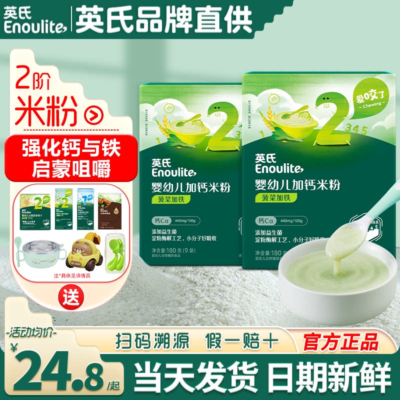 英氏米粉二段宝宝辅食婴儿高铁米粉英式米粉二阶段旗舰营养米粉糊