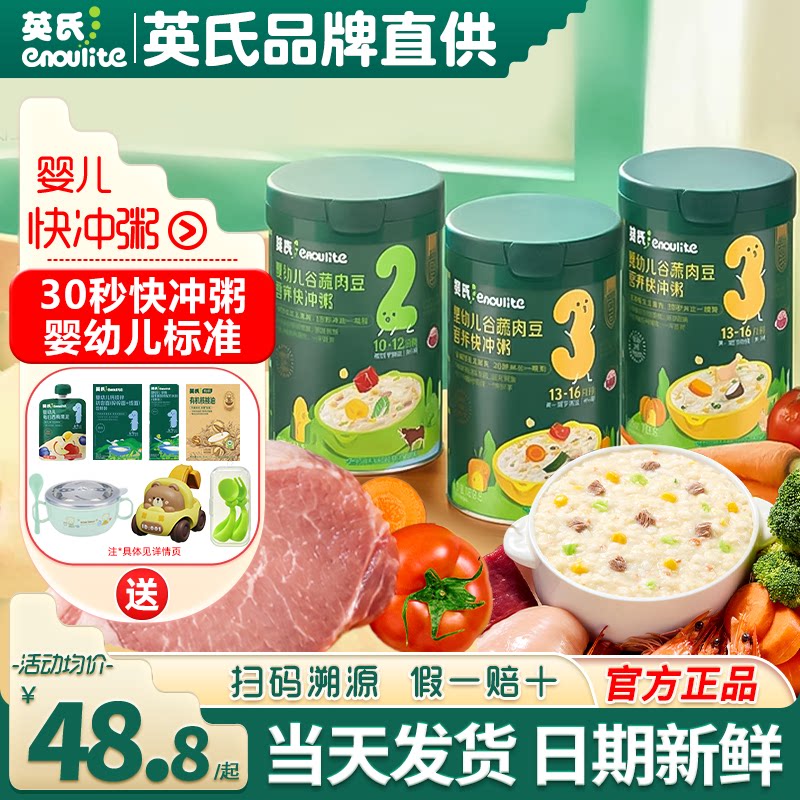 英氏快冲粥宝宝辅食粥