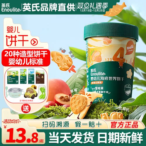 英氏婴儿造型饼干宝宝零食