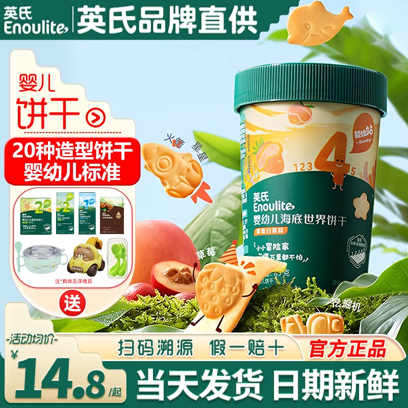 英氏饼干儿童手指饼干零食婴儿无添加色素宝宝饼干英式磨牙饼干