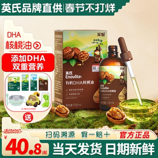 英氏有机核桃油食用油亚麻籽油英式dha核桃油送宝宝婴儿食用辅食