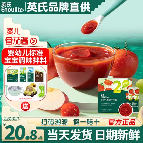 英氏婴儿番茄酱宝宝拌饭酱