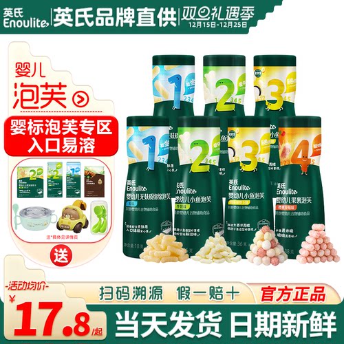 英氏泡芙婴幼儿零食入口易溶