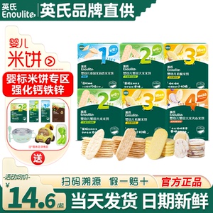 英氏米饼婴幼儿小零食蟹田夹心松脆米饼英式米饼旗舰宝宝磨牙饼干