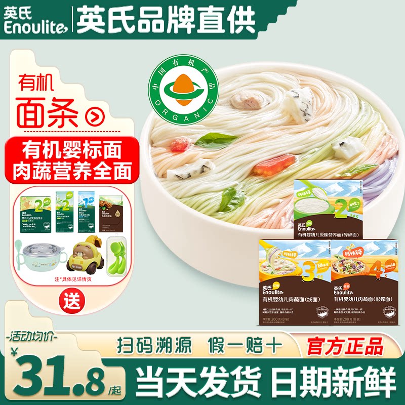 英氏面条婴儿辅食宝宝碎碎面英式面条旗舰粒粒面空心面儿童蝴蝶面