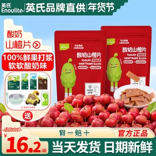 忆小口英氏酸奶山楂片添加儿童零食水果条英式山楂送宝宝婴儿零食