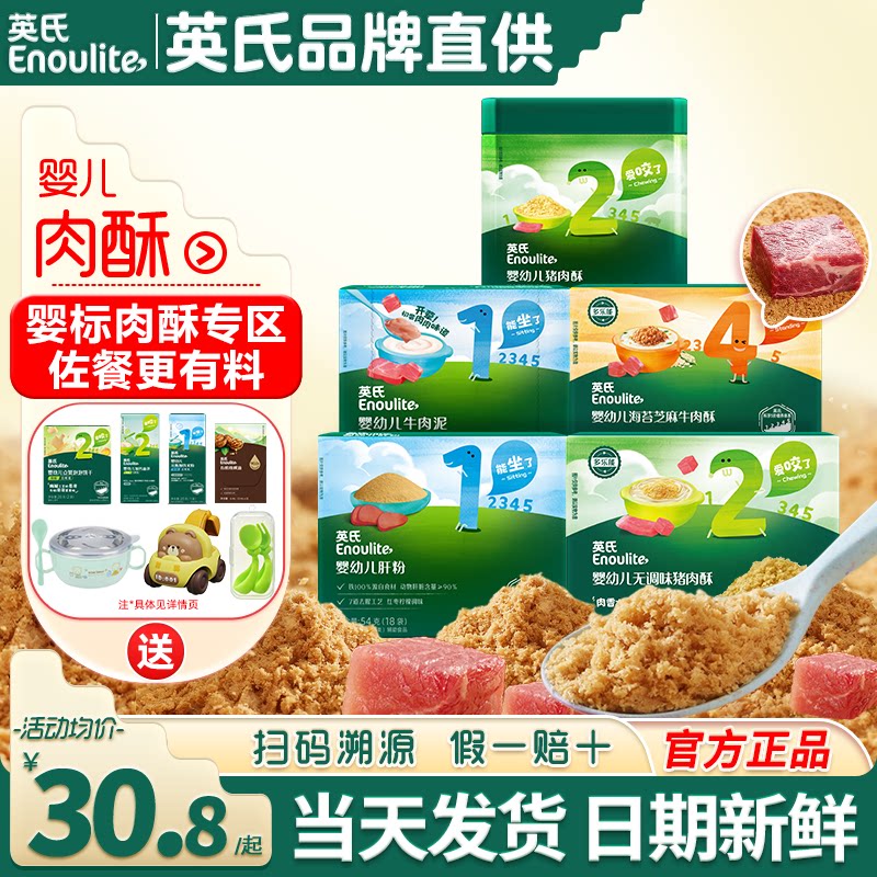 英氏肉酥猪肝粉婴儿猪肉蓬松宝宝辅食牛肉泥英式肉蓬松儿童调味料