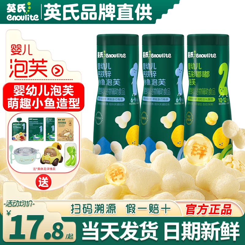 英氏小鱼泡芙无添加盐婴儿零食英式小泡芙星星手指泡芙条宝宝辅食