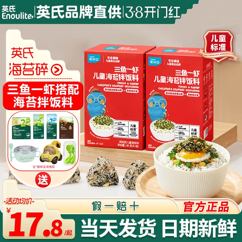 英氏海苔碎拌饭料儿童无添加色素忆小口英式海苔碎送宝宝婴儿辅食