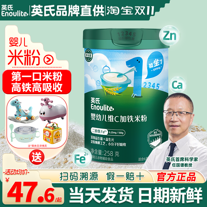 英氏高铁米粉宝宝第一口辅食