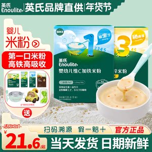 英氏品牌英氏高铁米粉盒装宝宝婴儿辅食英式米粉一阶段官方儿童米糊6个月