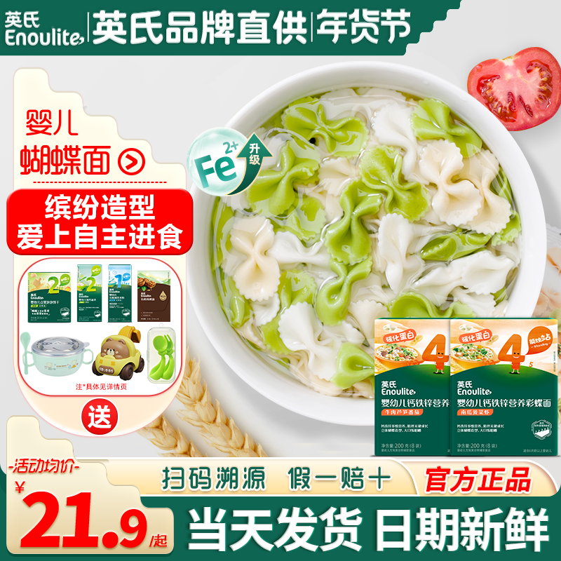 英氏蝴蝶面婴儿面条宝宝辅食面条英式蝴蝶面旗舰儿童蔬菜蝴蝶面条