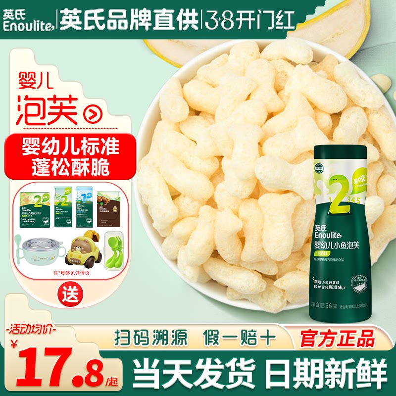 英氏小鱼泡芙无添加盐婴儿零食英式小泡芙星星手指泡芙条宝宝辅食