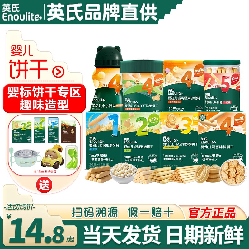 英氏小馒头宝宝手指高钙饼干儿童炭烧棒英式磨牙棒婴儿零食谷物棒