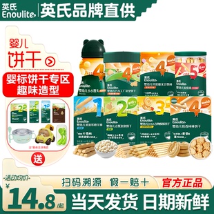 英氏小馒头宝宝手指高钙饼干儿童炭烧棒英式 磨牙棒婴儿零食谷物棒