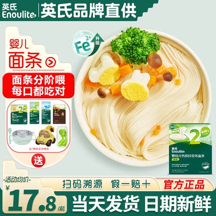 英氏面条2段3段婴儿碎碎面条宝宝辅食英式面条无添加盐营养加钙面