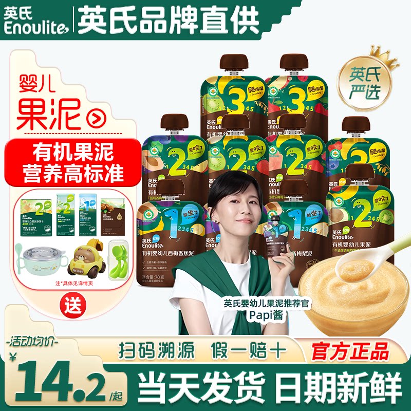 英氏有机果泥婴儿小零食无添加盐英式果泥旗舰宝宝辅食西梅水果泥