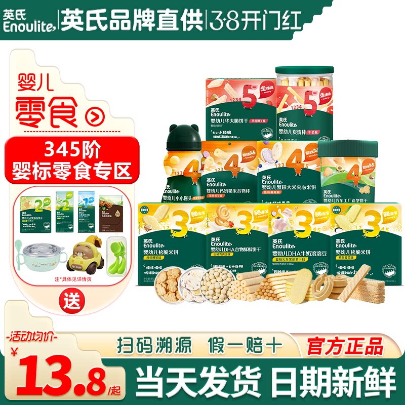 英氏米饼婴儿零食宝宝手指磨牙饼干溶豆英式小馒头儿童谷物炭烧棒