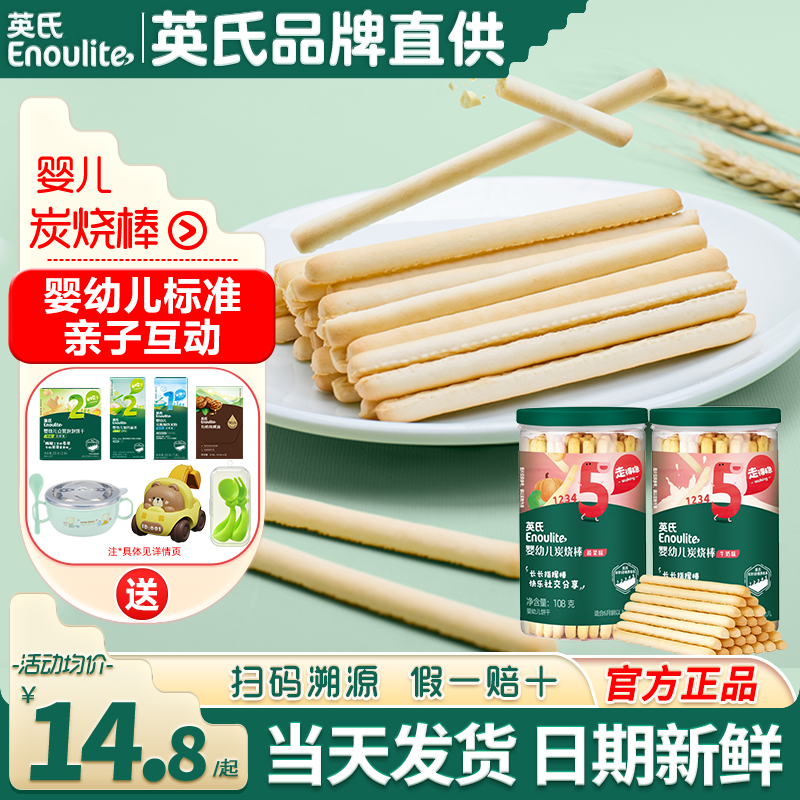 英氏炭烧棒婴儿磨牙手指饼干英式炭烧棒旗舰零食宝宝辅食儿童饼干