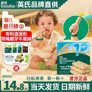 英氏磨牙棒婴幼儿小零食6个月防掉宝宝辅食出牙期英式 磨牙棒饼干