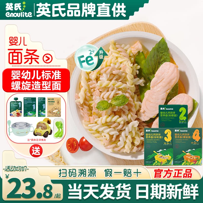 英氏意式面婴儿宝宝辅食面