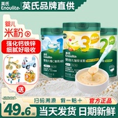 英氏高铁米粉婴儿营养米粉宝宝辅食英式 旗舰米糊6个月 米粉官方