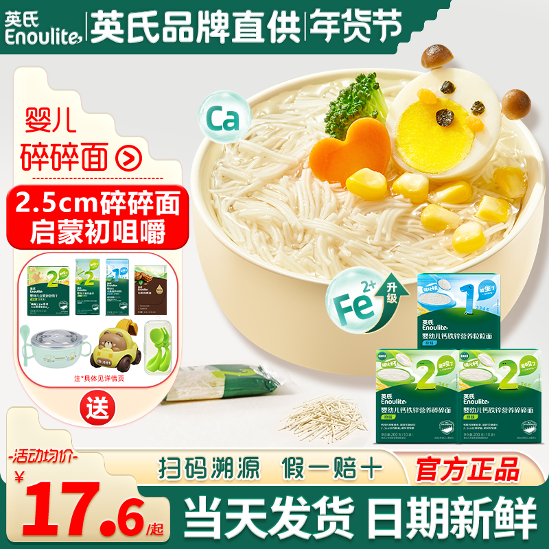 英氏粒粒面条加钙辅食宝宝面条婴儿无添加盐英式碎碎面条7个8个月