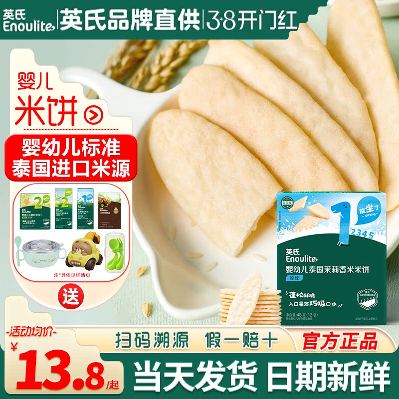 英氏婴儿米饼无添加盐6个月宝宝磨牙饼干英式米饼官方的旗舰零食
