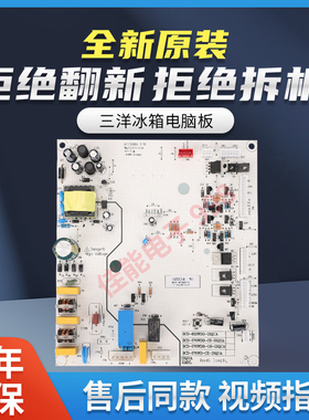 三洋冰箱主板BCD-603WDG-C/WDA-C惠而浦冰箱主板603WDGBW WDGBI