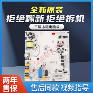 三洋冰箱主板BCD-603WDG-C/WDA-C惠而浦冰箱主板603WDGBW WDGBI