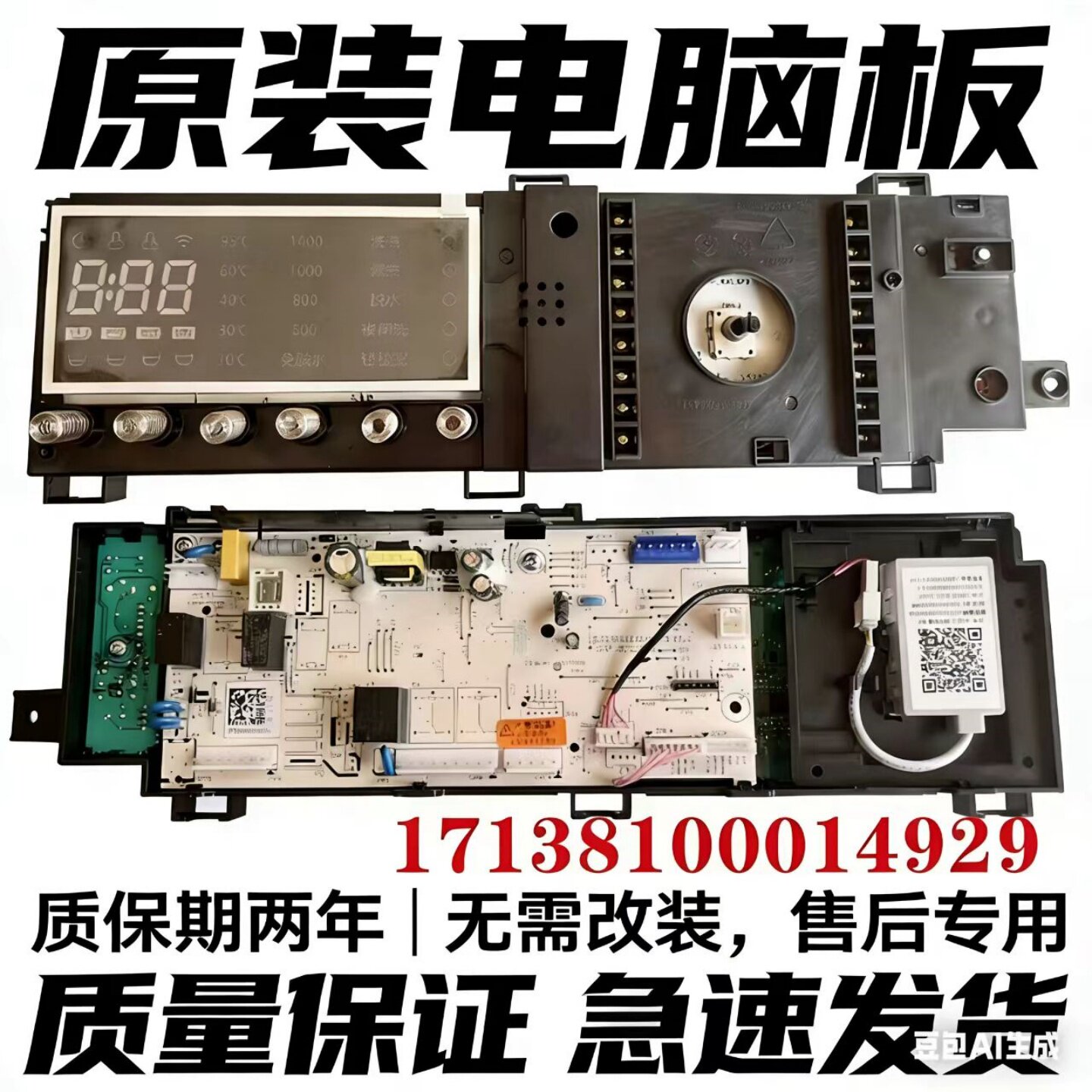 小天鹅TG100VT86WMAD5滚筒洗衣机电脑板17138100014929控制板通用