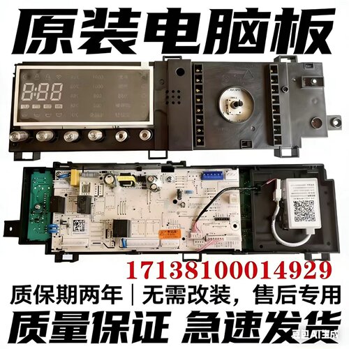 小天鹅TG100VT86WMAD5滚筒洗衣机电脑板17138100014929控制板通用