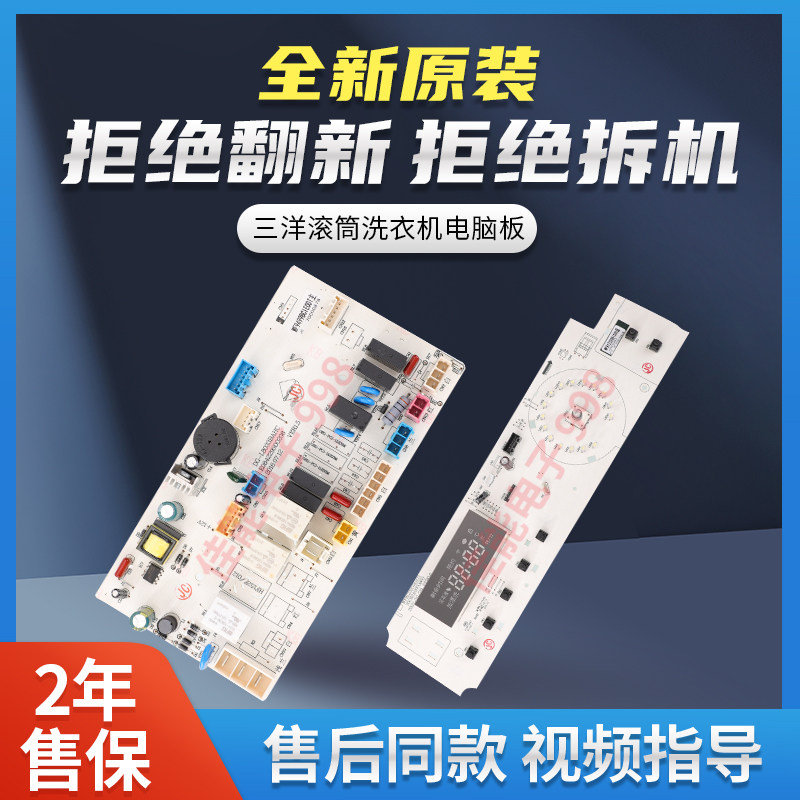 三洋洗衣机主板Air9S Magic9电脑板WF9499BCIEODT电源线路控制板