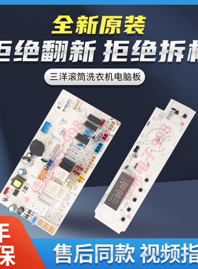 三洋洗衣机主板Air9S Magic9电脑板WF9499BCIEODT电源线路控制板