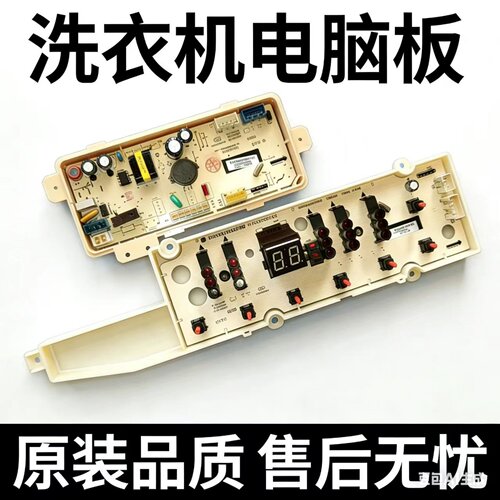 变频洗衣机电脑板全新原装