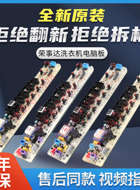 荣事达洗衣机电脑板RB65-X1005G/X237G XQB55-827G-DCT电路线路版