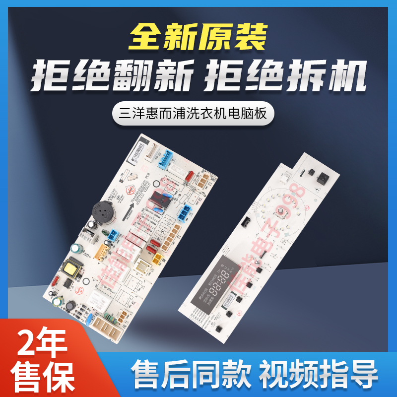 三洋惠而浦洗衣机电脑主板WF710320BS5D 710320BS5S WF812320BSOS