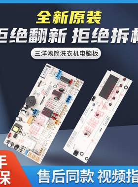 三洋惠而浦滚筒洗衣机WG-F80821BW WG-F70821BW F60821BW电脑主板