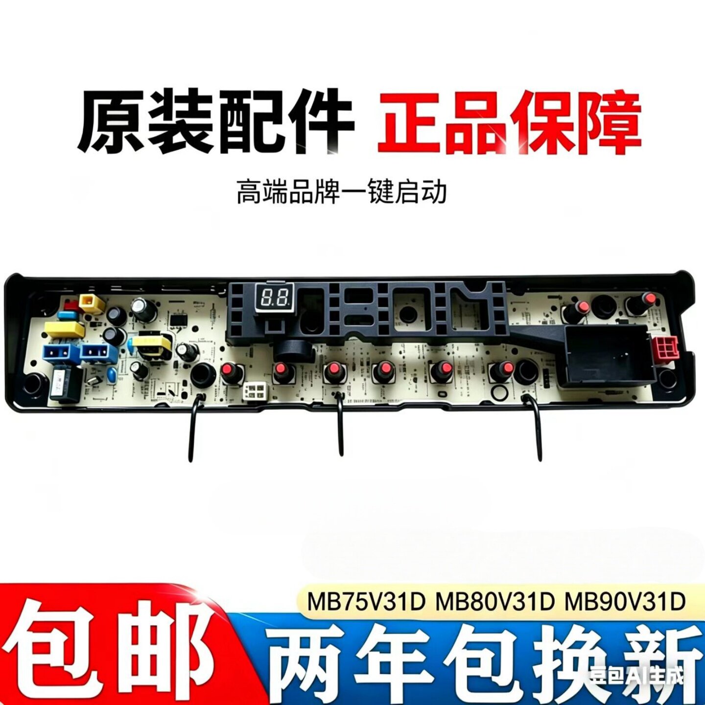 美的洗衣机电脑板MB75V31D/80/90V31D MB90-1100D MB90P32DG主板