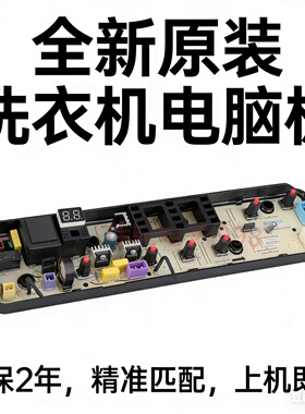 适用美的洗衣机MB80Q10 MB70-1050M MB75/80/90-1020H电脑板通用