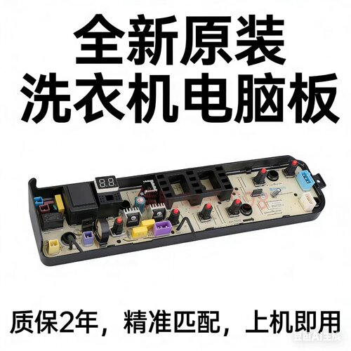 美的洗衣机电脑板全新原装
