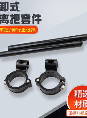 适用本田CBF190R cbr250r 929 954 cb400x500Ftr改装降低分离手把