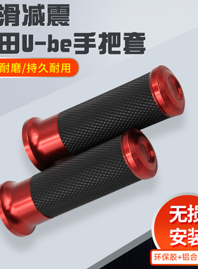 适用小牛U1 U2 U1C GO F2 F4 MQI MQS直上手把套 手把胶 手把胶套