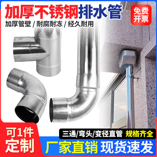不锈钢落水管雨水管排水管连接管拼接管流水管烟筒弯头三通防雨帽