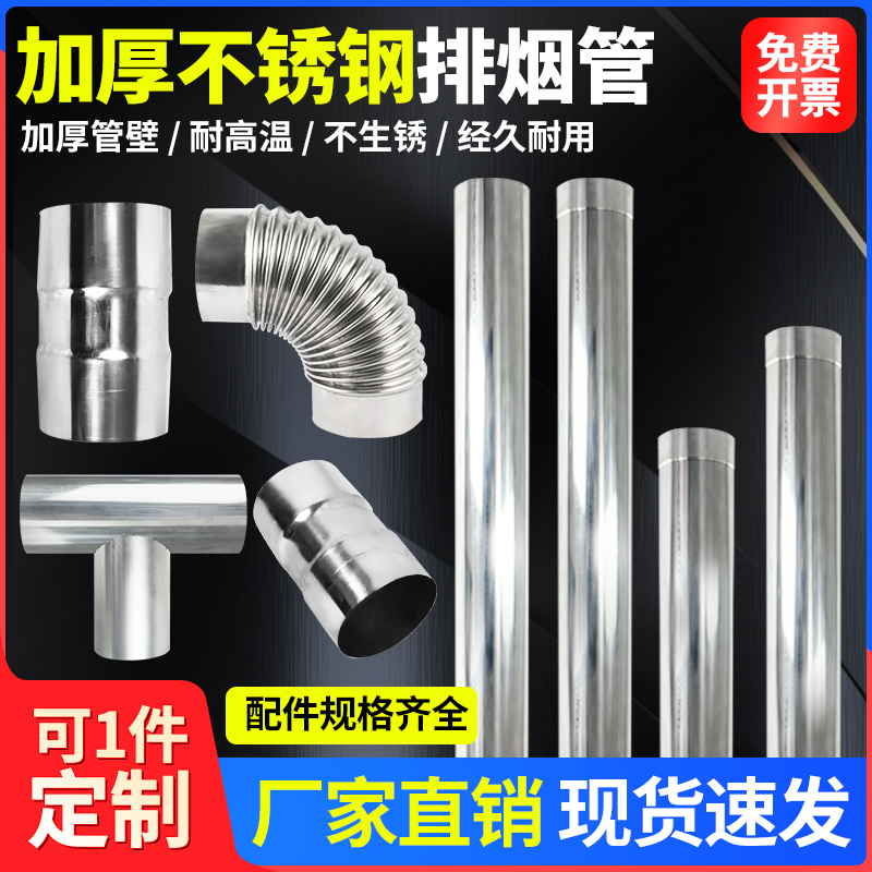 不锈钢烟囱管弯头烤火炉烟囱