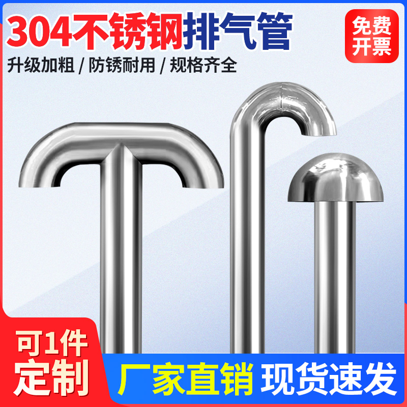 不锈钢排气管钩型通气管散气风帽