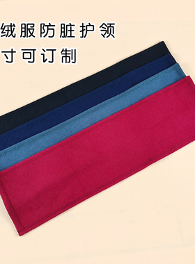 羽绒服防脏护领男女士假领子纯棉针织包领秋冬季外套防脏领套订制