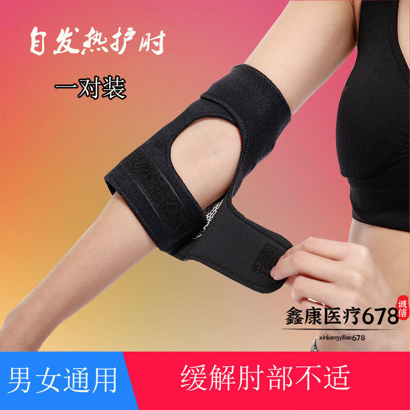 托玛琳自发热护肘关节套磁疗热敷保暖炎劳损男女士运动网球护具